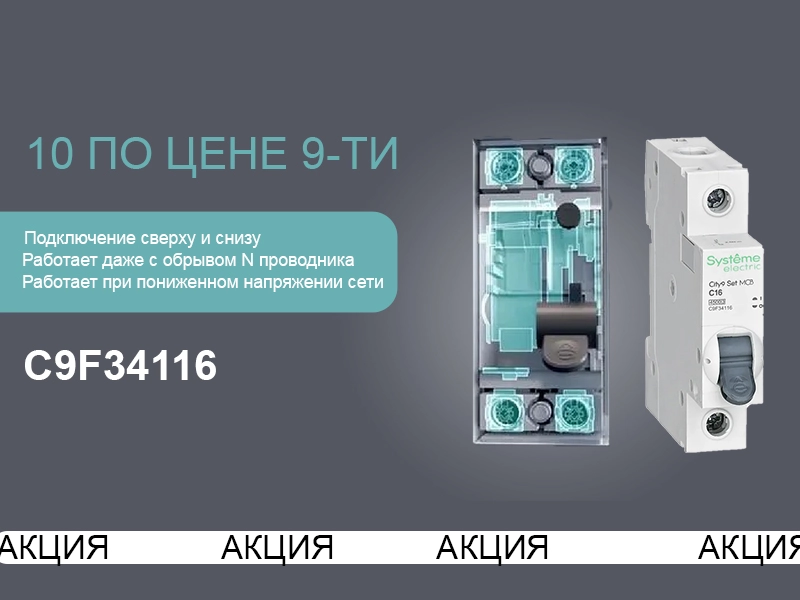 C9F34116 акция