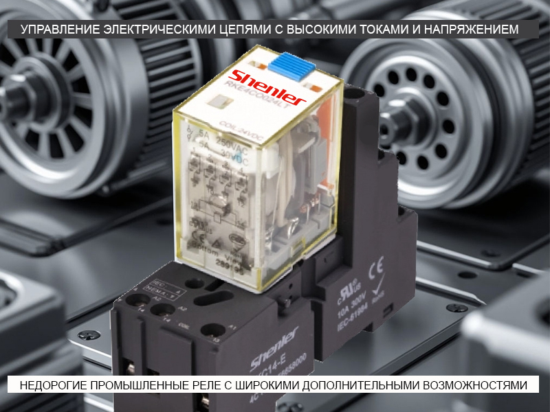 Продукция Shenler