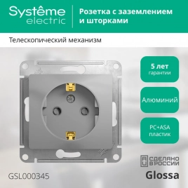 GSL000345 GLOSSA РОЗЕТКА с заземлением со шторками, 16А, механизм, АЛЮМИНИЙ
