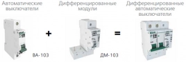 16100DEK ДМ103-1N-32A-030_диф. модуль