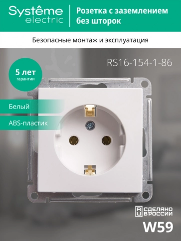 RS16-154-1-86 W59 РОЗЕТКА с заземлением без шторок, 16А, механизм, БЕЛЫЙ фото 7