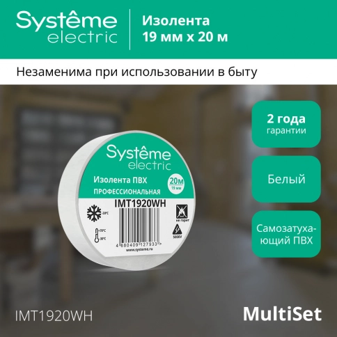 IMT1920WH ИЗОЛЕНТА ПВХ 19мм Х 20м толщина-0,13мм БЕЛАЯ фото 1