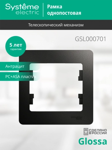 GSL000701 GLOSSA 1-постовая РАМКА, АНТРАЦИТ фото 17
