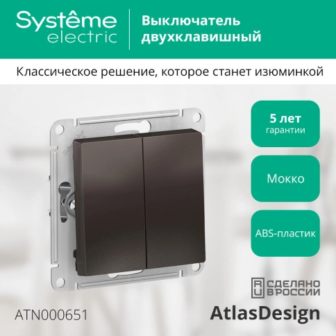 ATN000651 ATLASDESIGN 2-клавишный ВЫКЛЮЧАТЕЛЬ, сх.5, 10АХ, механизм, МОККО фото 3