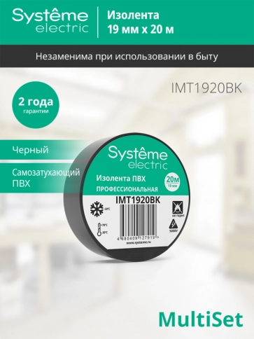 IMT1920BK ИЗОЛЕНТА ПВХ 19мм Х 20м толщина-0,13мм ЧЁРНАЯ фото 2