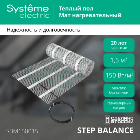 SBM150015 STEP BALANCE Мат нагревательный SBM150015, 150 Вт/м2, 225 Вт, 1,5 м2 фото 7