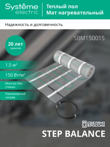 SBM150015 STEP BALANCE Мат нагревательный SBM150015, 150 Вт/м2, 225 Вт, 1,5 м2 фото 8