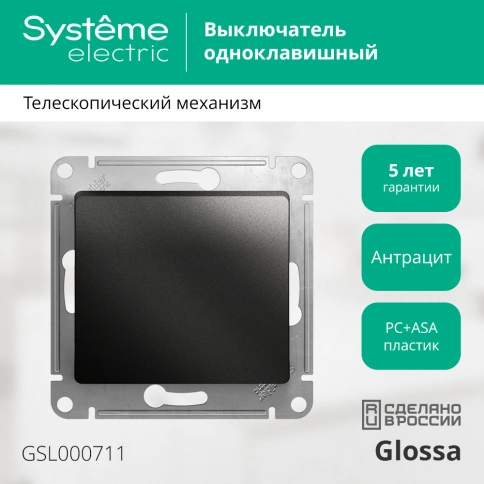 GSL000711 GLOSSA 1-кл.ВЫКЛЮЧАТЕЛЬ, сх.1,10АХ,мех. фото 4
