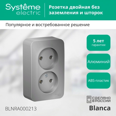 BLNRA000213 BLANCA О/У РОЗЕТКА двойная без заземл. без штор. ИЗОЛ.ПЛ.,16А,250В,АЛЮМИНИЙ фото 6