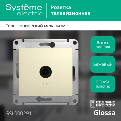 GSL000291 GLOSSA TV РОЗЕТКА оконечная 1DB, БЕЖЕВЫЙ фото 8