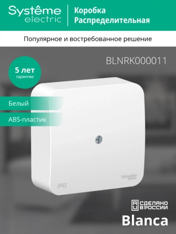 BLNRK000011 BLANCA О/У КОРОБКА РАСПРЕДЕЛИТЕЛЬНАЯ IP42, БЕЛЫЙ фото 5