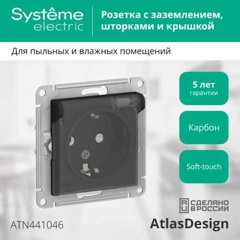 ATN441046 ATLASDESIGN РОЗЕТКА с заз с шт с кр IP44 мех КАРБОН фото 5