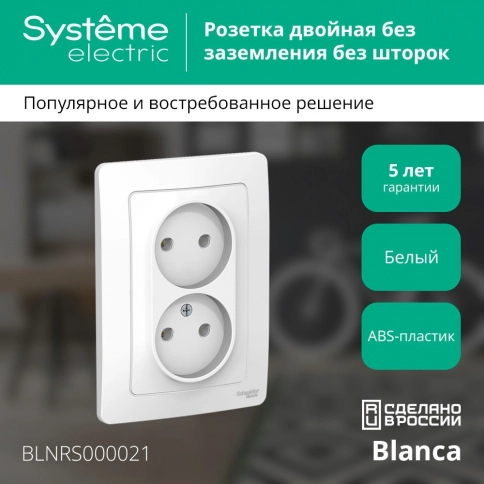 BLNRS000021 BLANCA С/У РОЗЕТКА двойная без заземления без шторок, 16А, 250В, БЕЛЫЙ фото 4