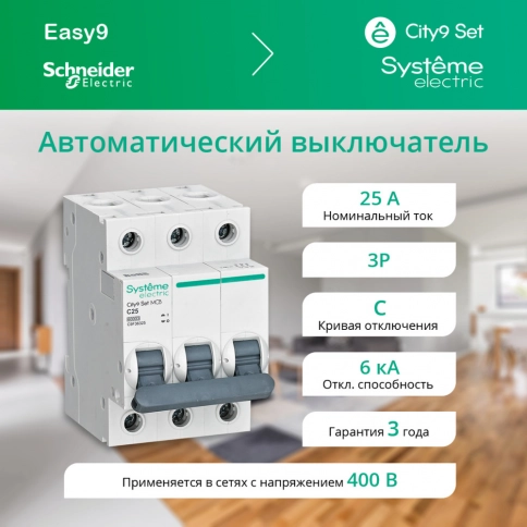 C9F36325 City9 Set Автоматический выключатель (АВ) С 25А 3P 6kA 400В фото 2
