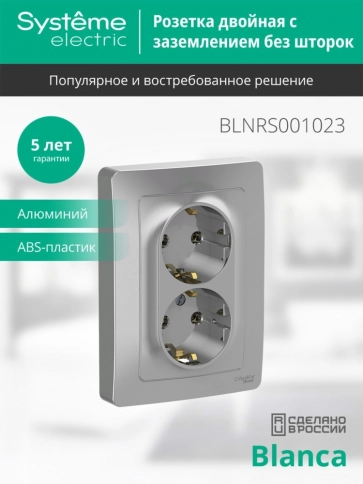 BLNRS001023 BLANCA С/У РОЗЕТКА двойная с заземлением без шторок, 16А, 250В, АЛЮМИНИЙ фото 5