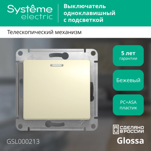 GSL000213 GLOSSA 1-клавишный ВЫКЛЮЧАТЕЛЬ с подсветкой, сх.1а, БЕЖЕВЫЙ фото 16