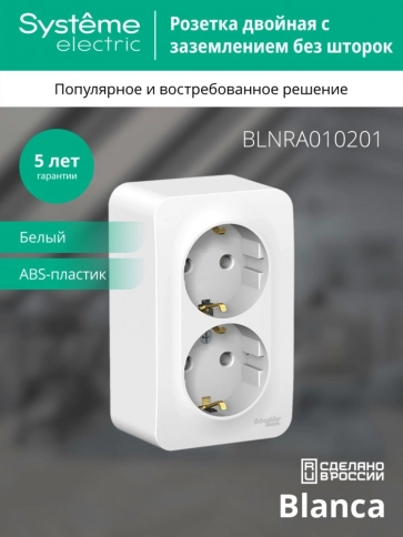 BLNRA010201 BLANCA О/У РОЗЕТКА двойная с заземлением без шторок, 16А, 250В, БЕЛЫЙ фото 7
