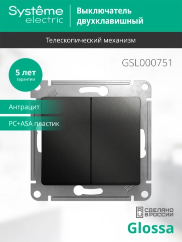 GSL000751 GLOSSA 2-кл.ВЫКЛЮЧАТЕЛЬ,сх.5, 10АХ, мех. фото 8