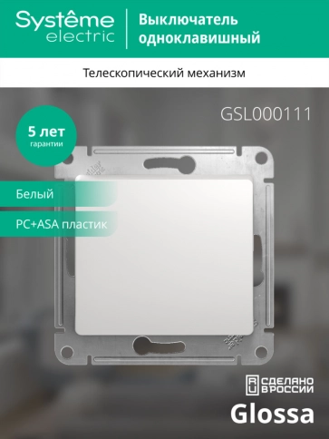 GSL000111  GLOSSA 1-клавишный ВЫКЛЮЧАТЕЛЬ, механизм, сх.1, БЕЛЫЙ фото 15