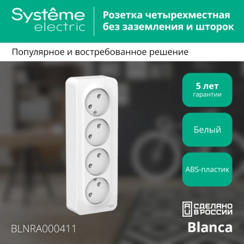 BLNRA000411 BLANCA О/У РОЗЕТКА 4-ая без заземл. без шторок ИЗОЛ.ПЛ., 16А, 250В, БЕЛЫЙ фото 12