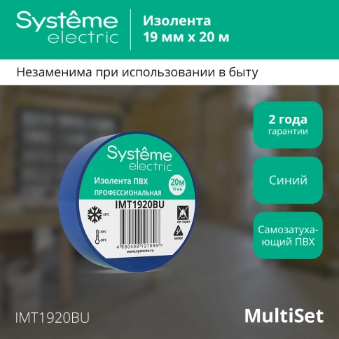IMT1920BU ИЗОЛЕНТА ПВХ 19мм Х 20м толщина-0,13мм СИНЯЯ фото 1
