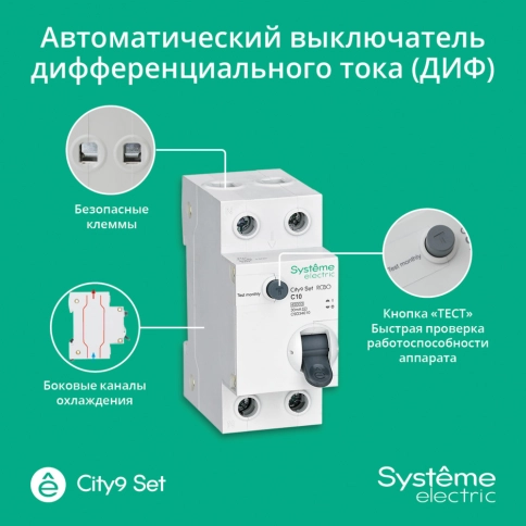 C9D34610 City9 Set Авт. выкл. диф. тока (АВДТ) 1P+N С 10А 4.5kA 30мА Тип-AС 230В фото 2