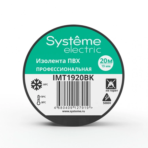 IMT1920BK ИЗОЛЕНТА ПВХ 19мм Х 20м толщина-0,13мм ЧЁРНАЯ фото 5