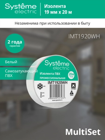 IMT1920WH ИЗОЛЕНТА ПВХ 19мм Х 20м толщина-0,13мм БЕЛАЯ фото 2