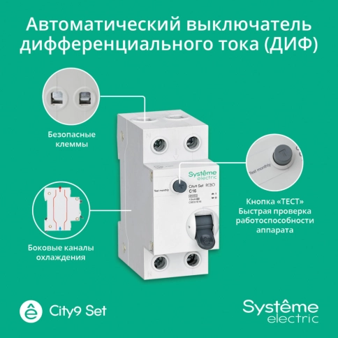 C9D51616 City9 Set Авт. выкл. диф. тока (АВДТ) 1P+N С 16А 4.5kA 10мА Тип-A 230В фото 2