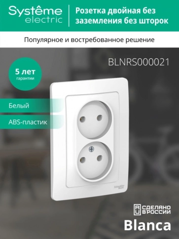 BLNRS000021 BLANCA С/У РОЗЕТКА двойная без заземления без шторок, 16А, 250В, БЕЛЫЙ фото 5