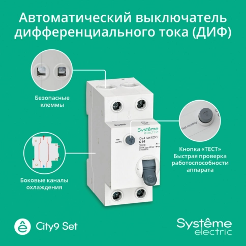C9D36616 City9 Set Авт. выкл. диф. тока (АВДТ) 1P+N С 16А 6kA 30мА Тип-AС 230В фото 3