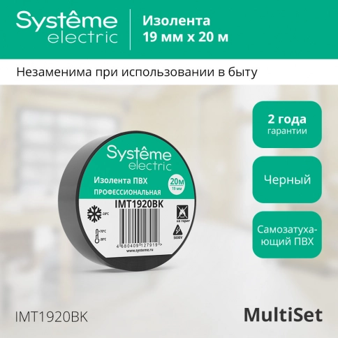 IMT1920BK ИЗОЛЕНТА ПВХ 19мм Х 20м толщина-0,13мм ЧЁРНАЯ фото 1