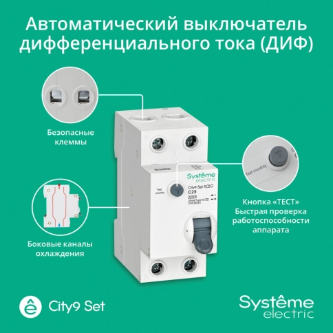 C9D36625 City9 Set Авт. выкл. диф. тока (АВДТ) 1P+N С 25А 6kA 30мА Тип-AС 230В фото 3