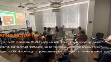 В офисе компании Электрохолдинг прошла бриф-встреча торговых дилеров и представителей производителя продукции