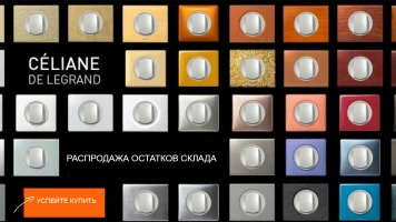 Legrand купить Celiane