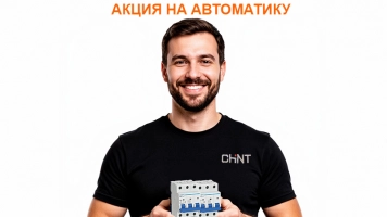 АКЦИЯ на автоматику