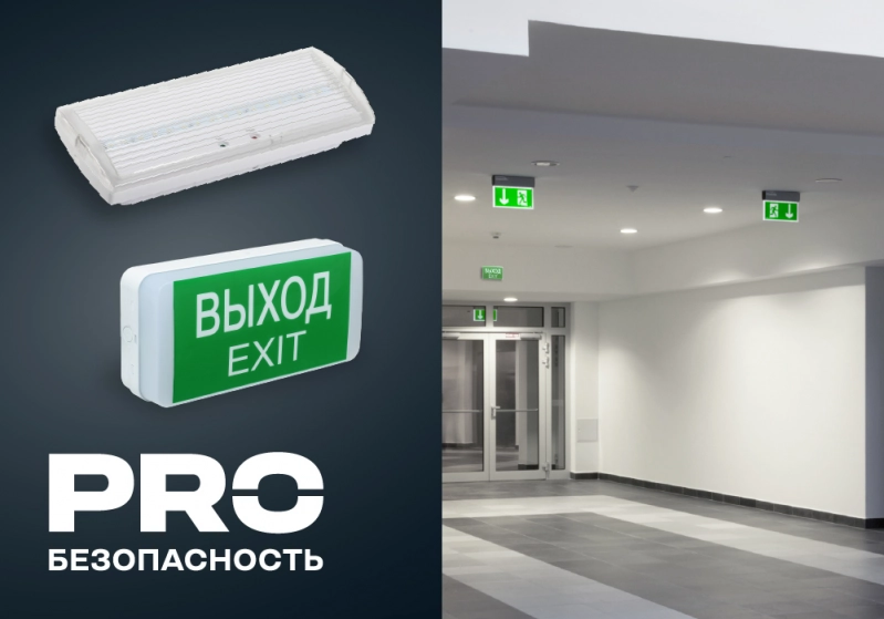Обновление аварийно-эвакуационных светильников ДПА 50ХХ — улучшены технические характеристики