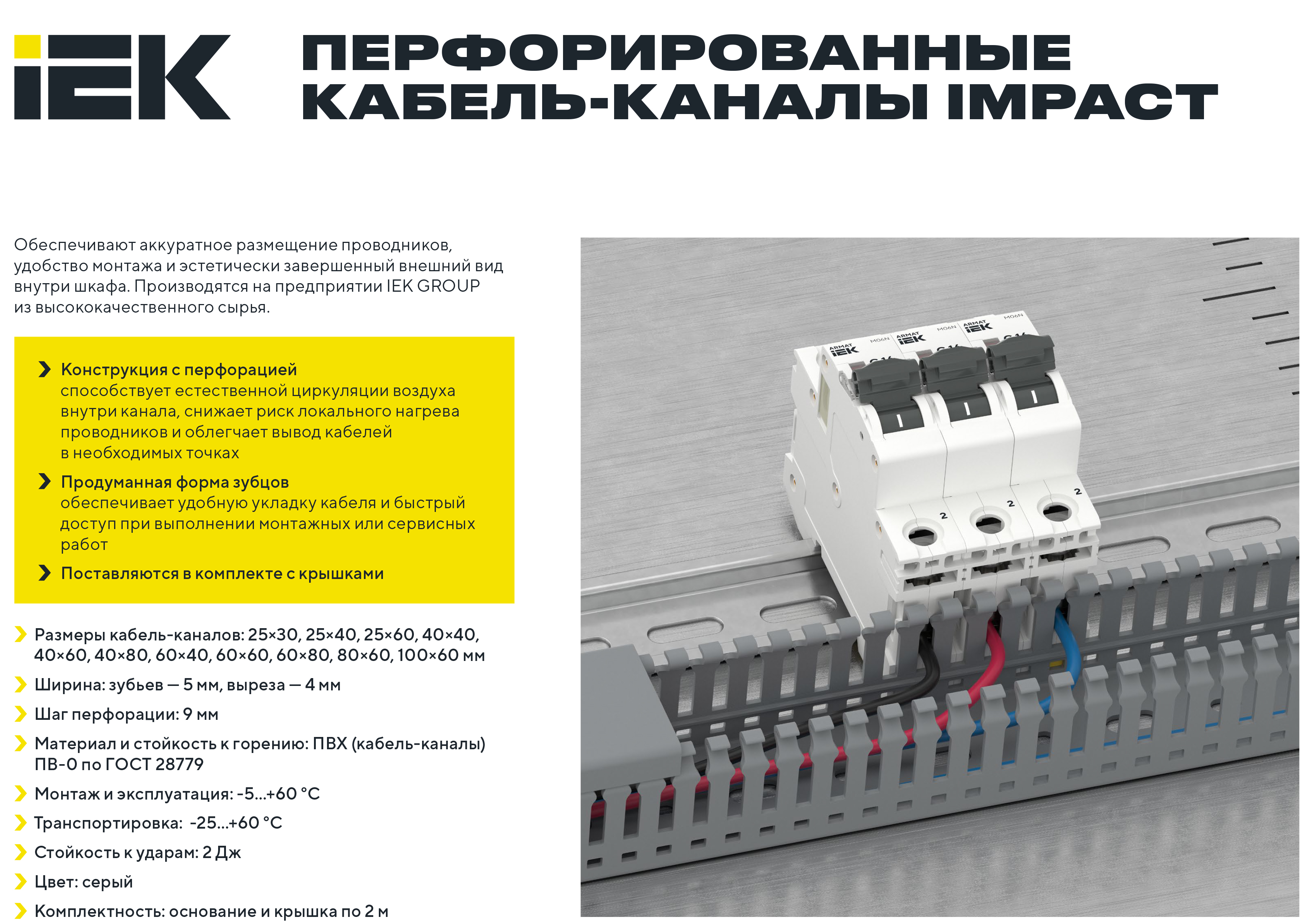 02050_IEK_IMACT_kabel_kanal_view_new-2