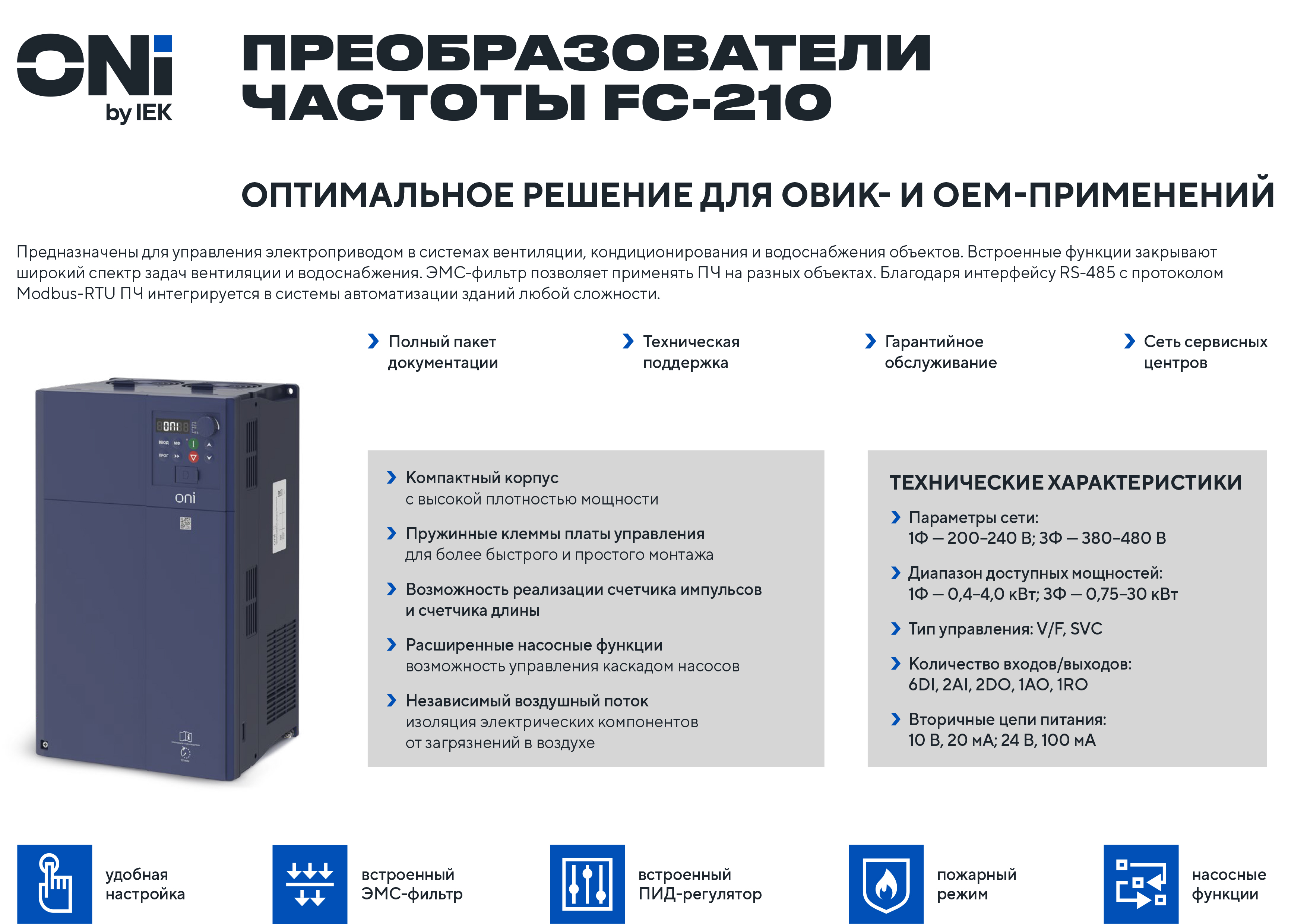 02246_ONI_preobrazovateli_FC210_view-2