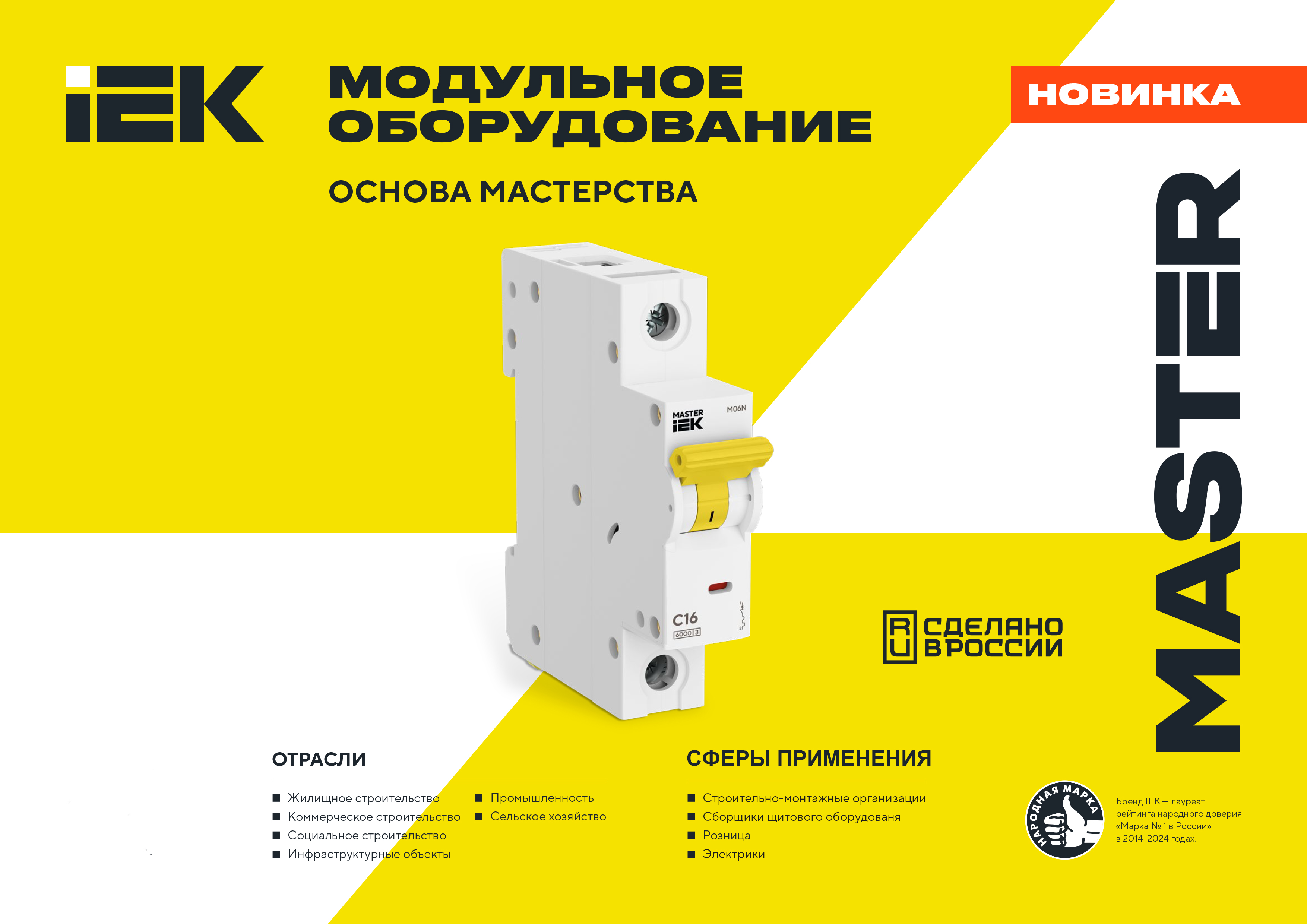 Listovka_IEK_A4_Master_view-1