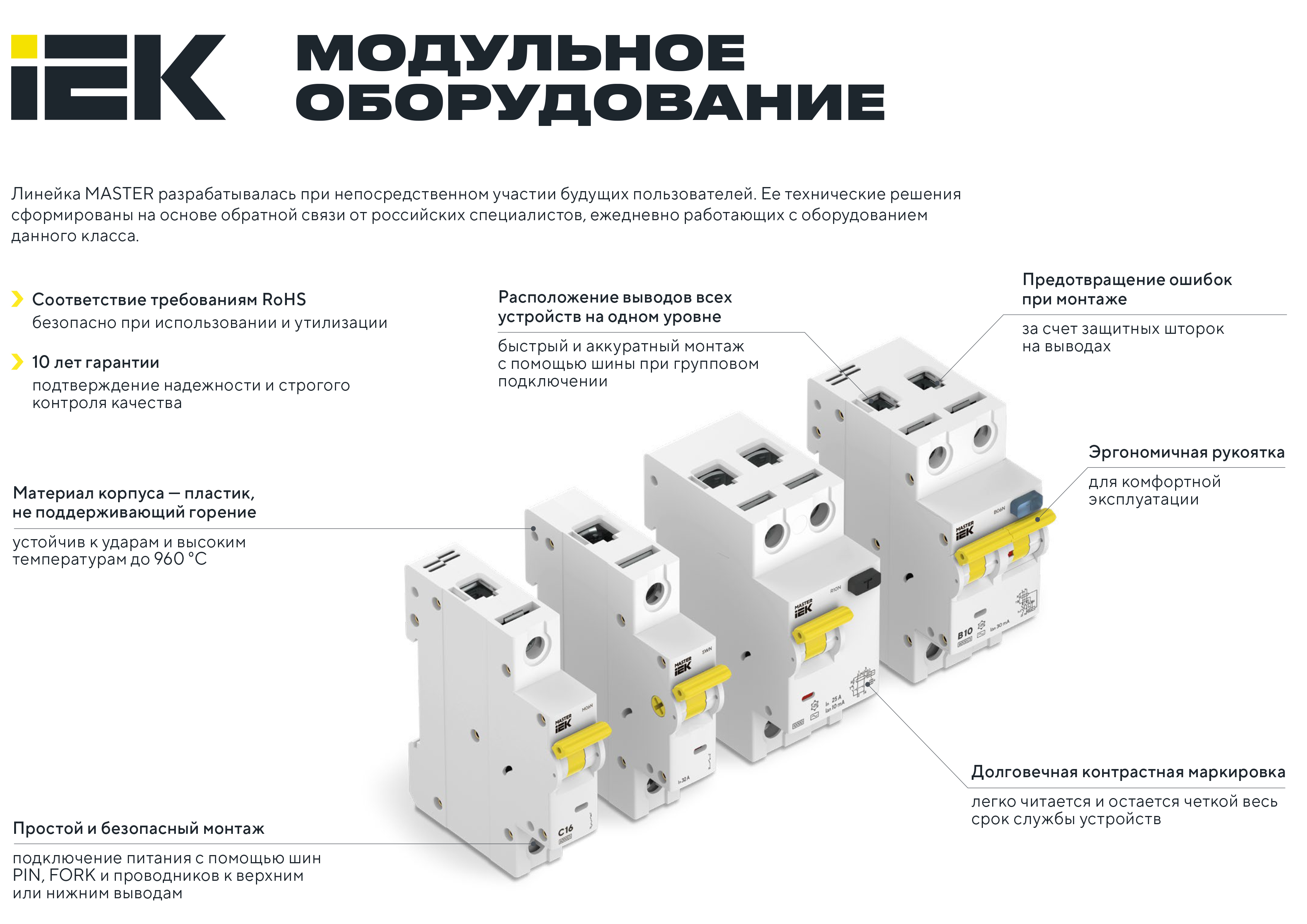 Listovka_IEK_A4_Master_view-2