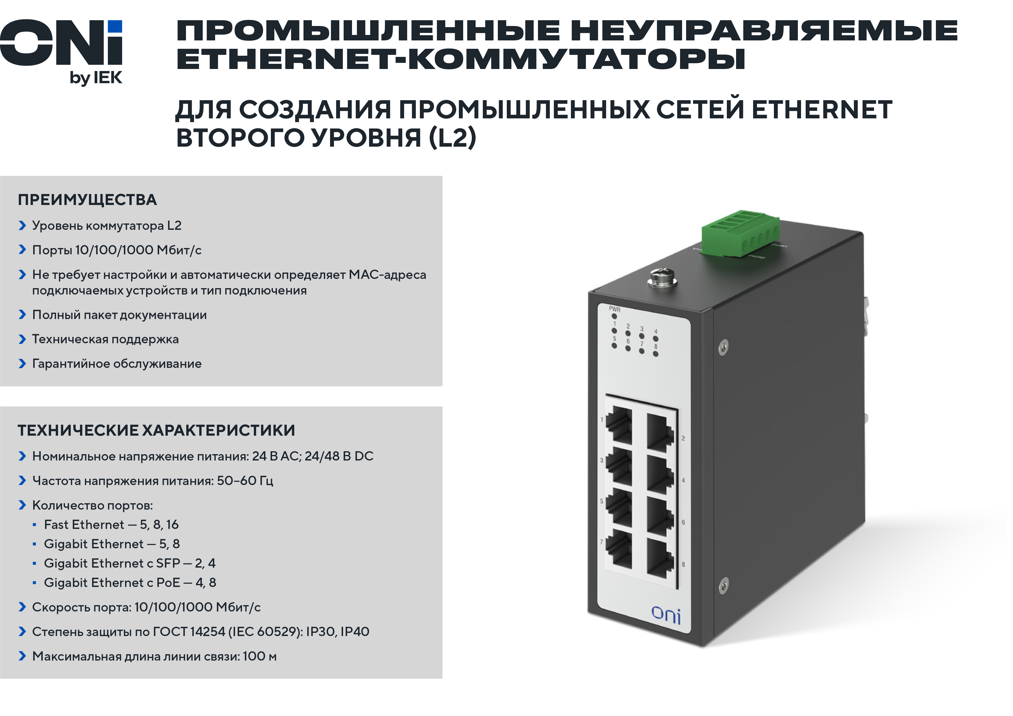 listovka_prom_ETHERNET_kommunikatiob_ONI_view-2